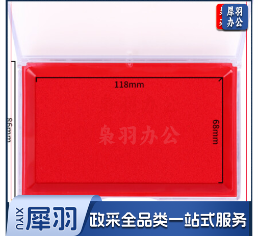 得力9864快干印台(红)137*88mm方形快干印台