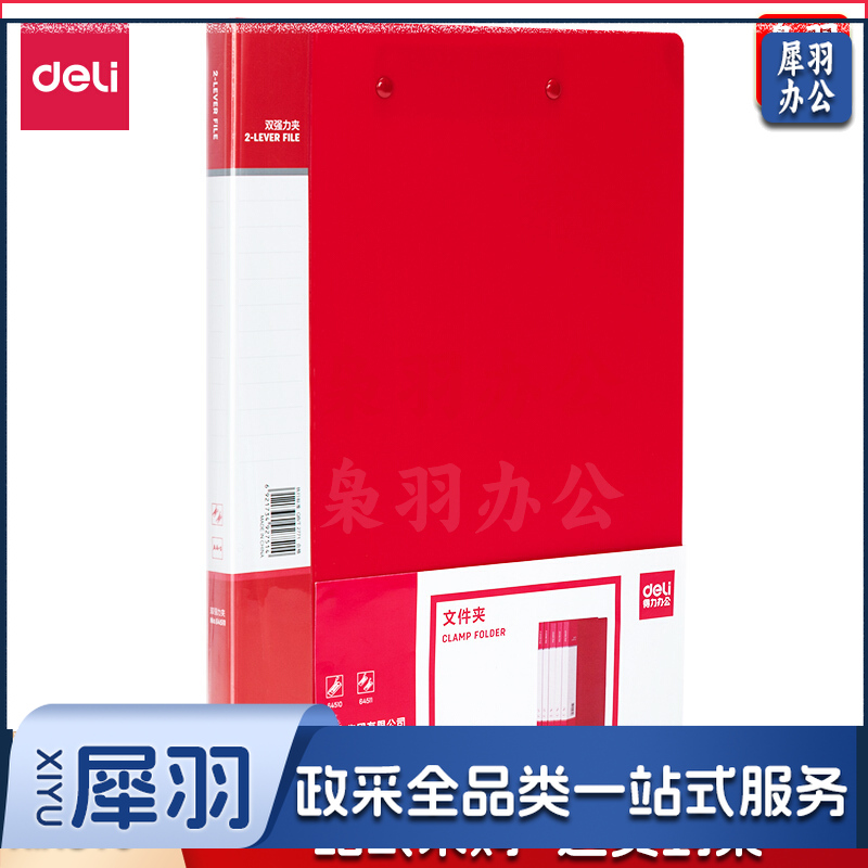 得力(deli)64511中国红双强力夹 文件夹(红)(个)