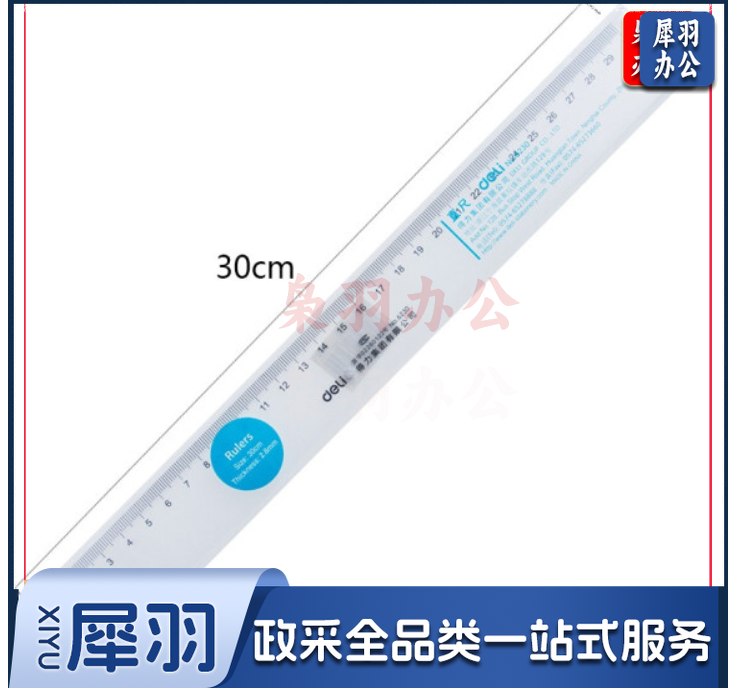 得力(deli)6230直尺30cm(只)