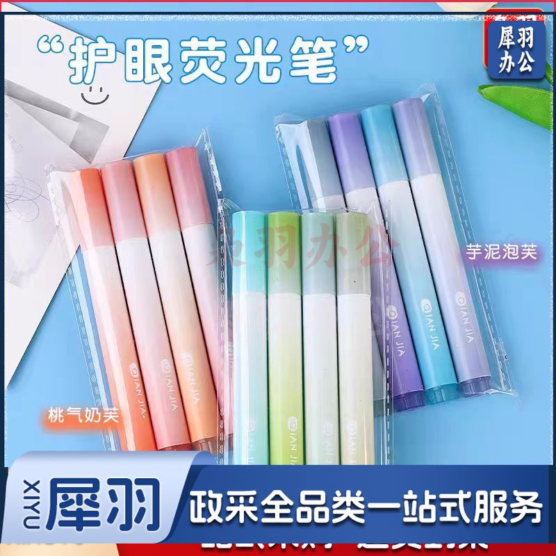 渐变色荧光笔彩色划重点记号笔标记笔护眼色大容量荧光笔 三种系列可选 4支装