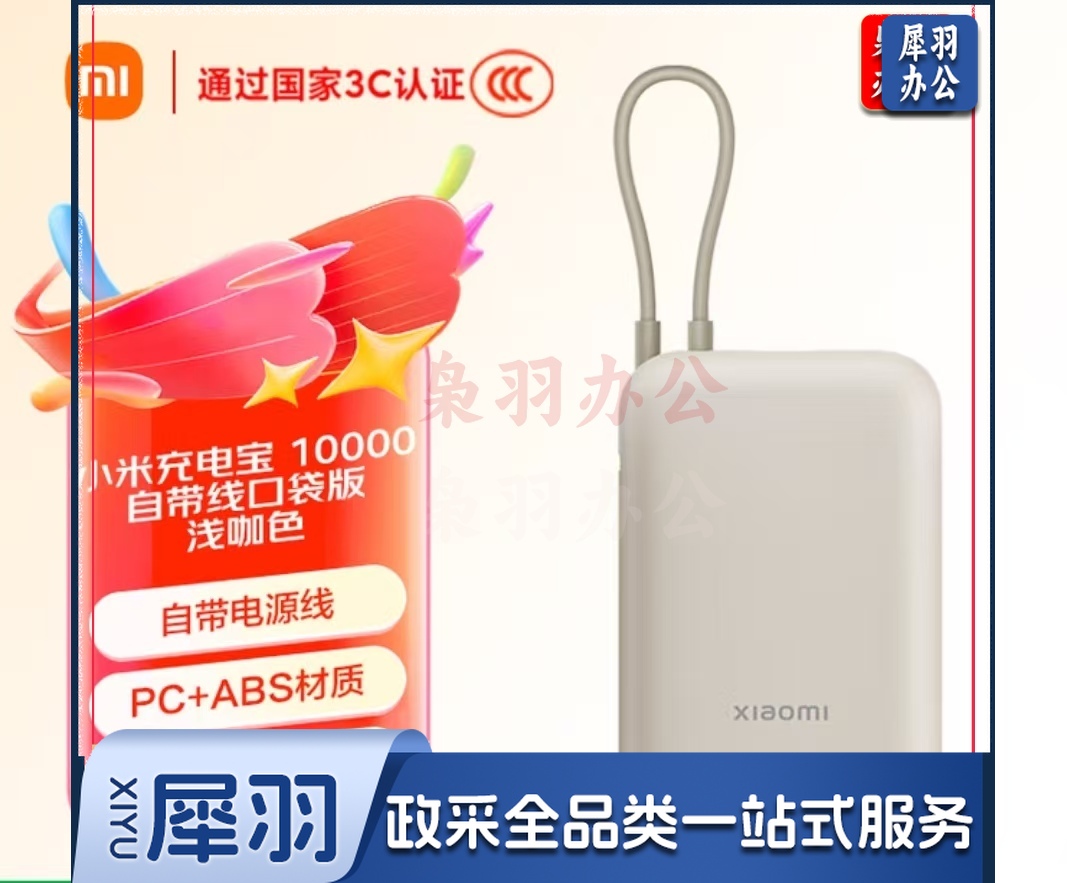 小米新国标3C认证充电宝10000mAh 22.5W移动电源双向快充口袋版 可飞机火车