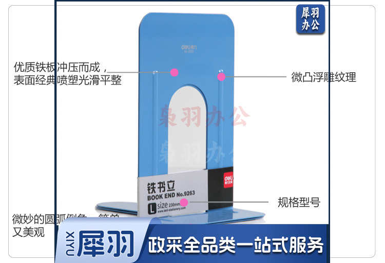 得力9263商务型通用铁书立-4