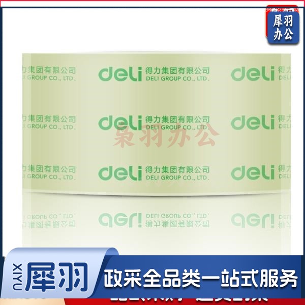 得力（deli） 胶带