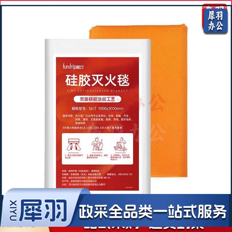 趣行 灭火毯1*1M 硅胶灭火毯灭火器搭配用家酒店办公楼消防安全毯灭火隔热阻燃应急