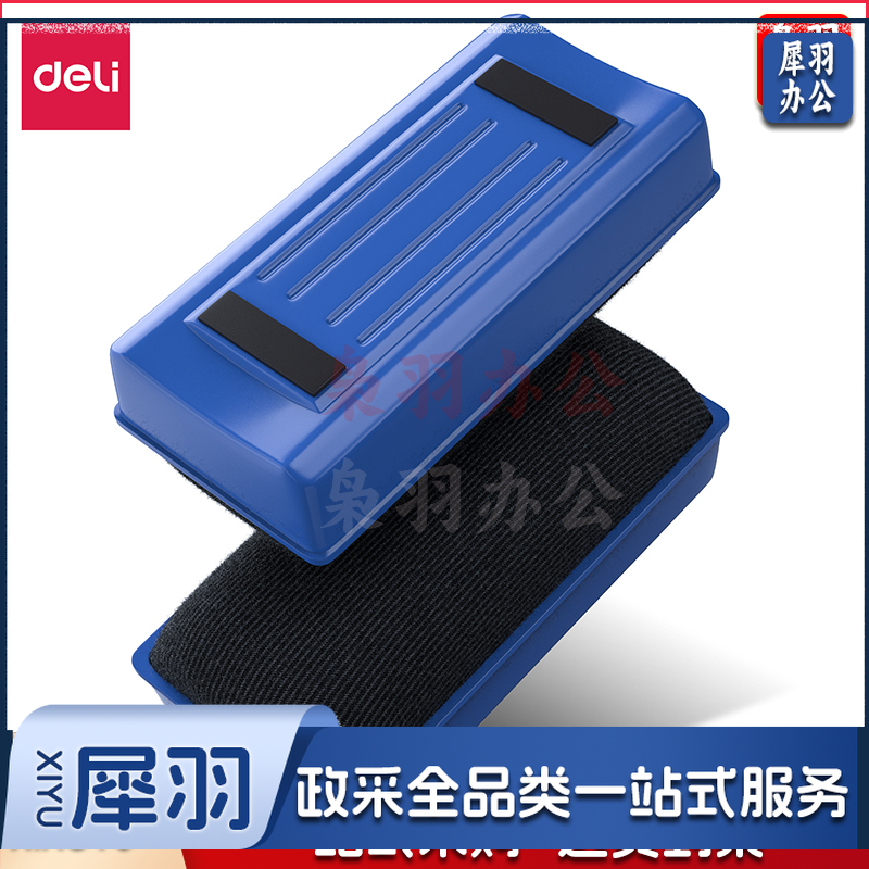 得力7837白板擦110*56*40(混)(只)