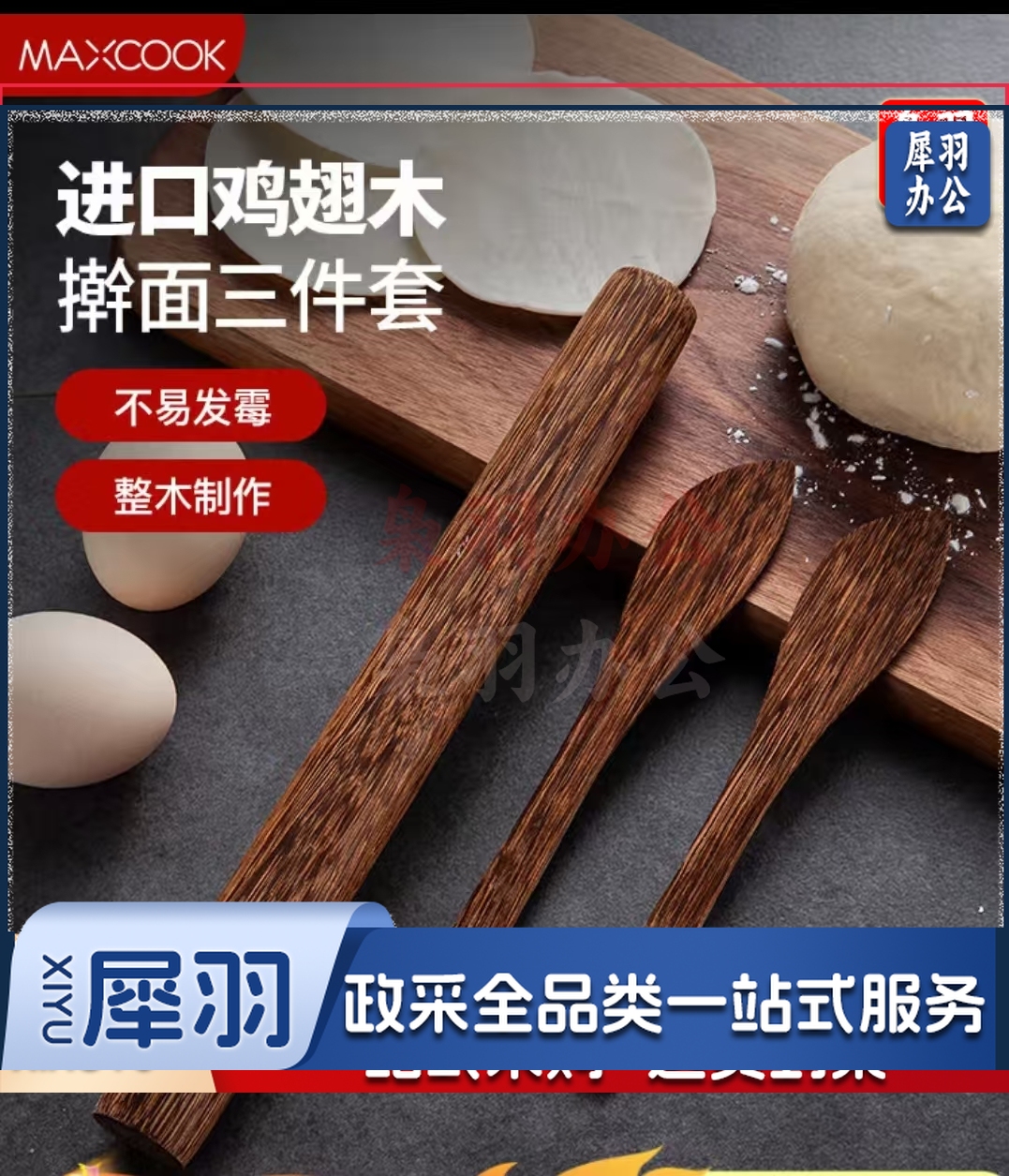 美厨 maxcook MCPJ364 擀面杖饺子勺 鸡翅实木饺子挖馅勺压面棍棒 三件套小号