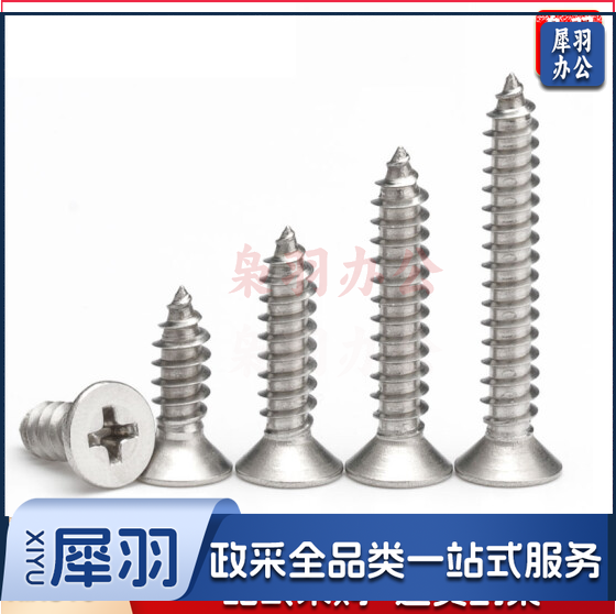 不锈钢 十字沉头平头自攻螺丝钉尖尾 M3.5*25mm (约300个/盒)