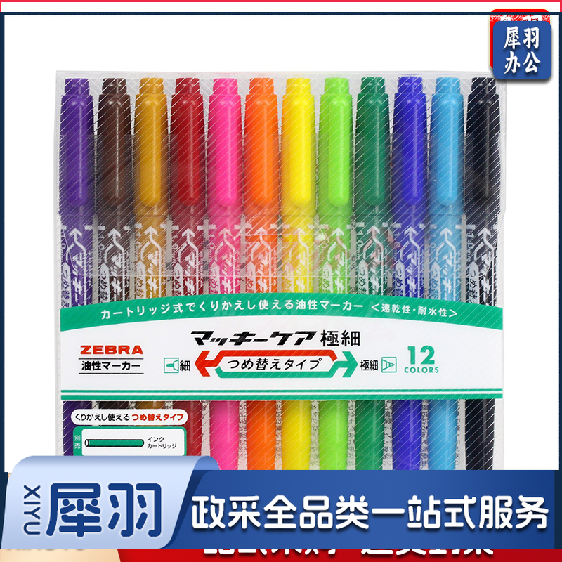 斑马牌(ZEBRA)速干油性小双头记号笔 彩色多用签字笔光盘笔 勾线描边笔YYTS5-12C 12色套