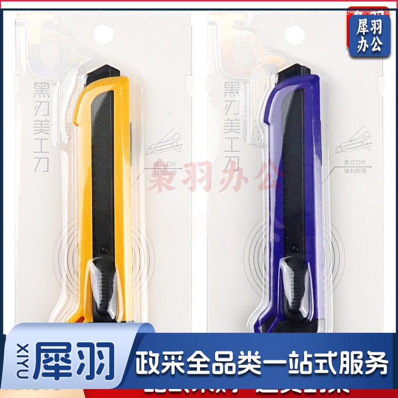 晨光(M&G) 18mm自锁大号美工刀 黑刃刀片简易壁纸刀裁纸刀颜色随机 ASSN2284