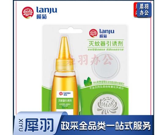 榄菊灭蚊器引诱剂套装35ml 灭蚊灯诱蚊剂 天然物水解成分诱蚊