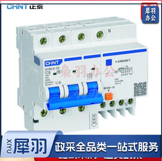 正泰(CHNT)漏电保护器 漏保空气开关 总闸开关 NXBLE-32 3P+N C16 30mA