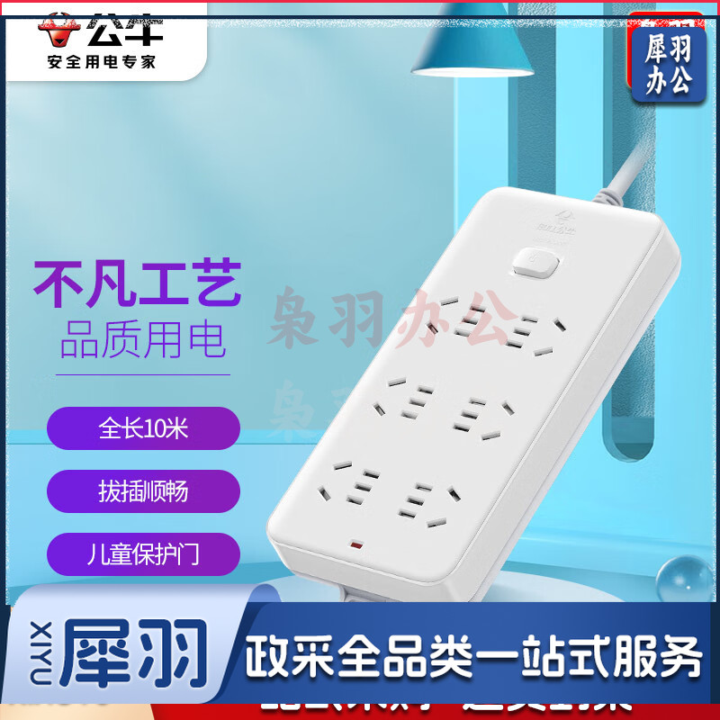 公牛(BULL) 新国标插座/插线板/插排/排插/接线板/拖线板 6位总控全长10米 GN-109K