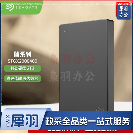 希捷 移动硬盘 2TB USB3.0 简系列 2.5英寸 黑色便携商务