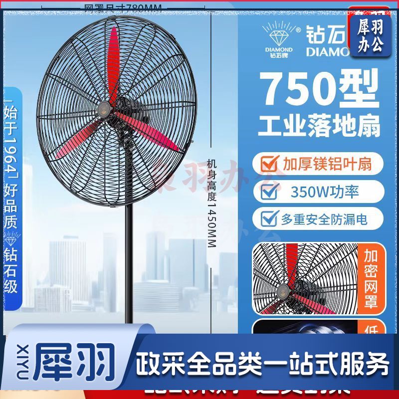 钻石牌(DIAMOND)工业风扇强力牛角扇大风力电风扇大功率落地扇工厂车间立式摇头风扇750红铝叶落地扇(铜线电机)
