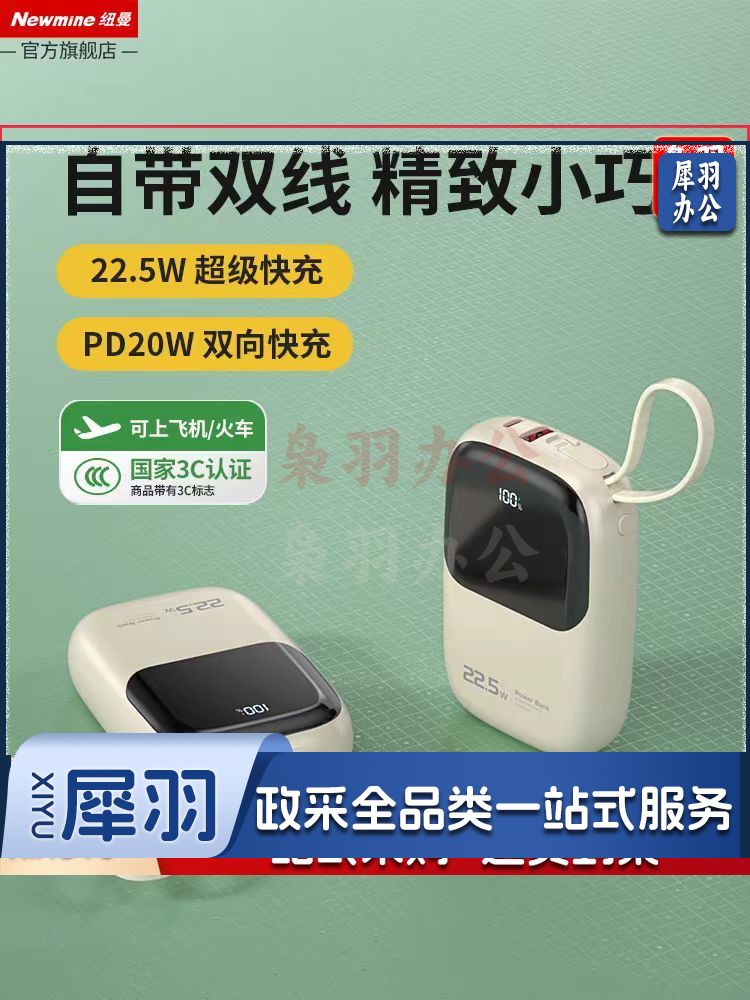 纽曼 (Newmine )新国标3C认证移动电源20000mAh自带充电线22.5W快充充电宝带电量显示 可飞机高铁