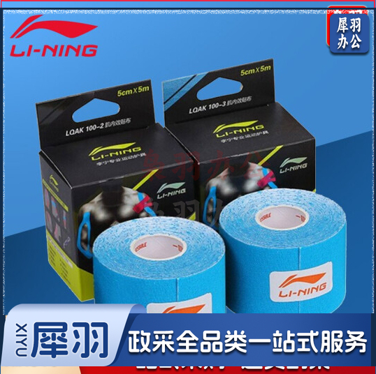李宁 专业肌内效贴布 运动胶布弹性运动绷带运动肌肉贴5cm*5m