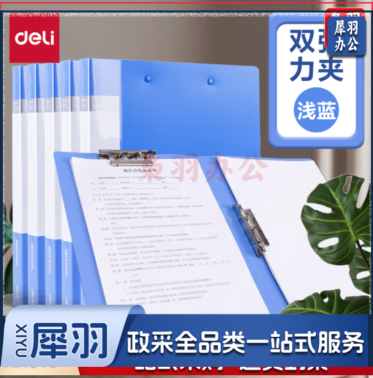 得力A 4双夹文件夹