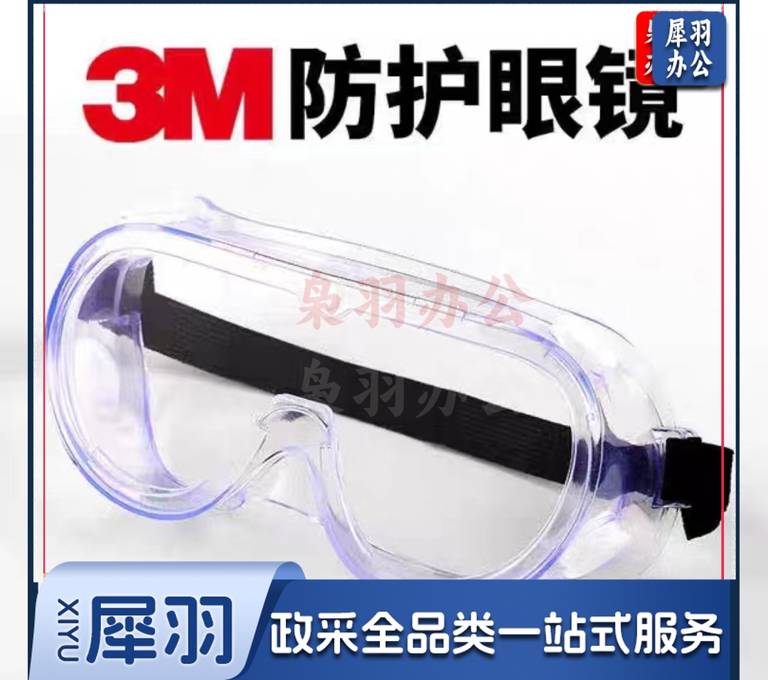 3M 1621AF护目镜防护眼镜
