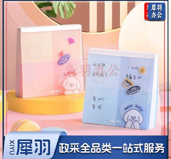 得力21716便签本(混)(本)