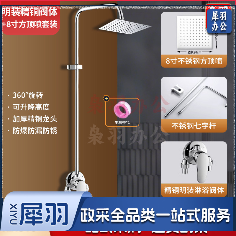 学校用花洒 校用淋浴 （【明装款】精铜龙头+不锈钢管+8寸不锈钢方顶喷）卫浴工程花洒套装澡堂淋浴浴场学校浴池简易明装暗装冷热喷头