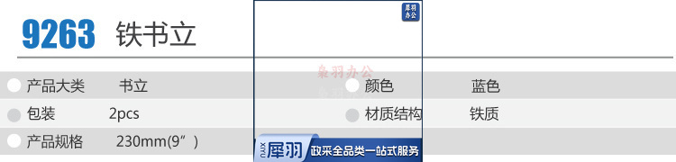 得力9263商务型通用铁书立-2