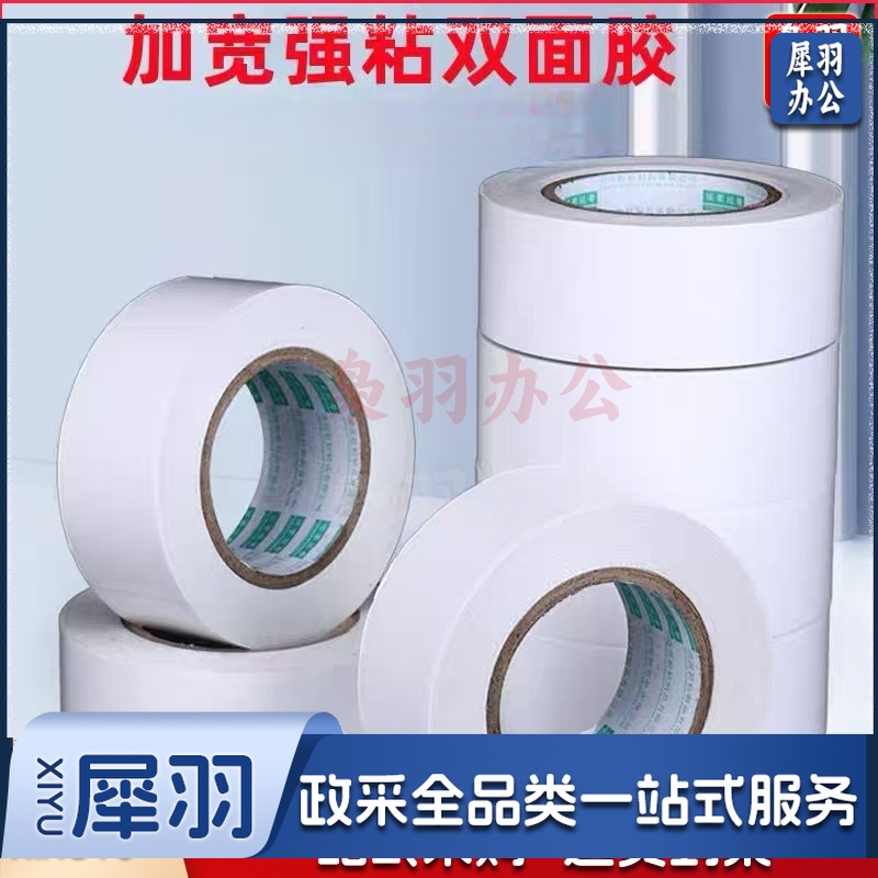 加宽强力双面胶 宽100mm*30m长