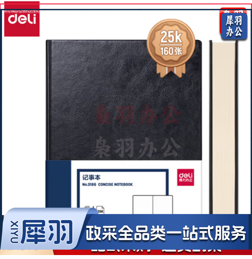 笔记本25K320页160张