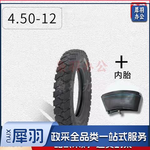 电动车电三轮车轮胎 内外胎一套 4.5-12