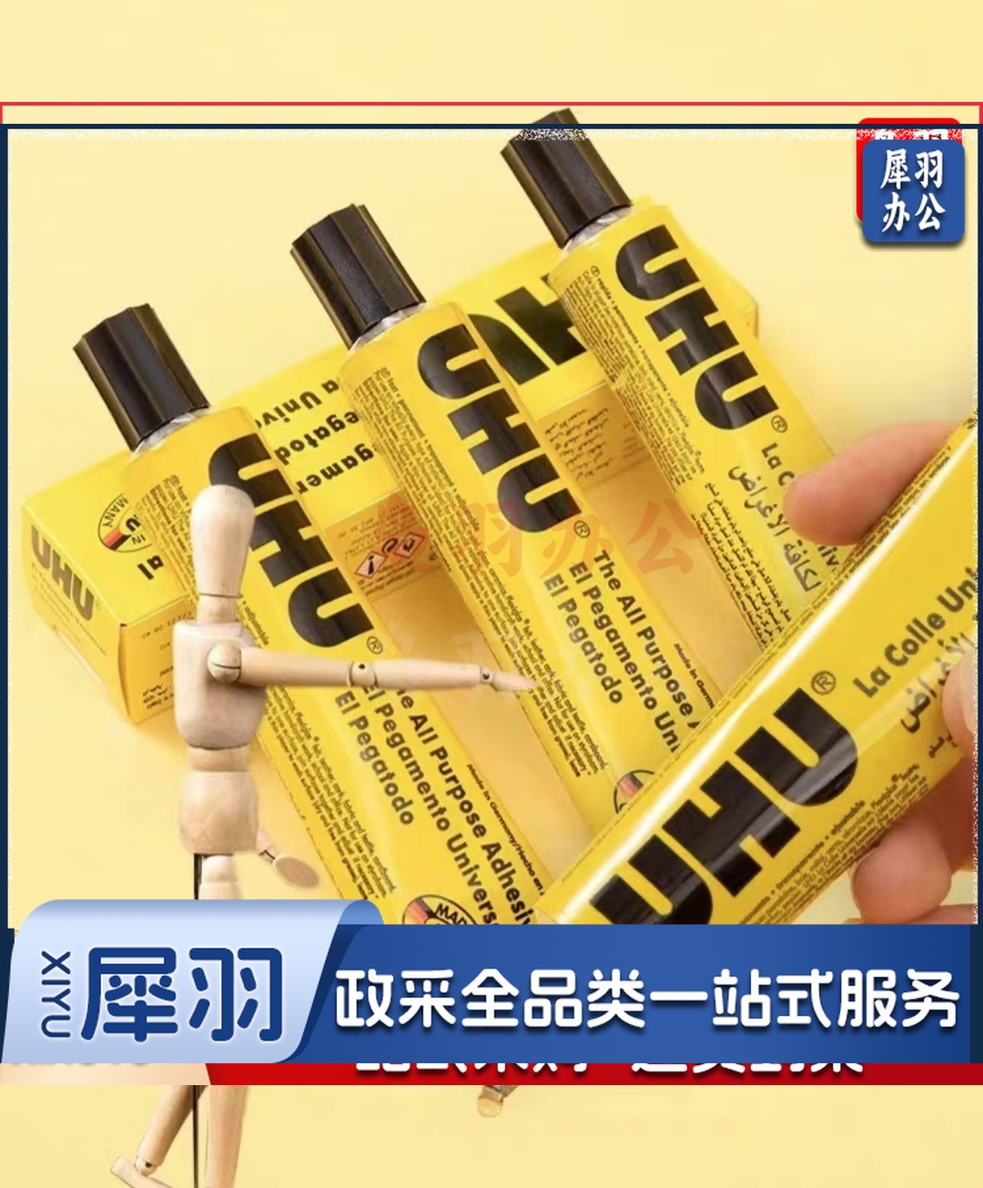 模型胶uhu胶手工胶水