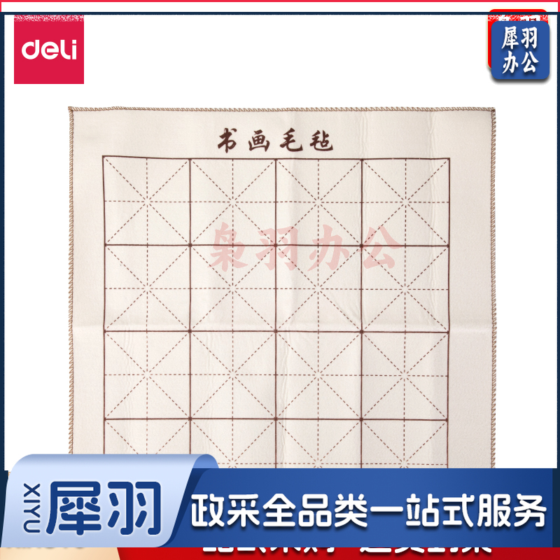 得力75308书画毛毡(白)(1张/袋)