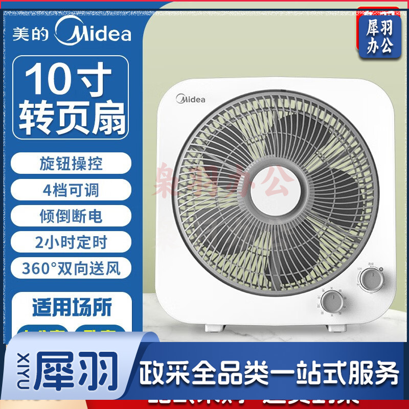 美的台式转页扇电风扇鸿运扇台式学生宿舍家用转页扇落地扇家用 10寸 KYT25-22MW