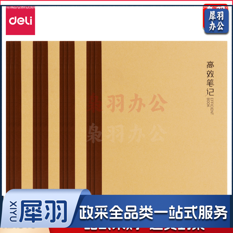 得力WB540  笔记本