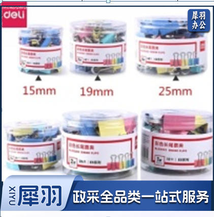 得力ES经济型燕尾夹41mm2#