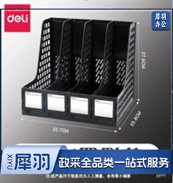 四联书架（桌面式）