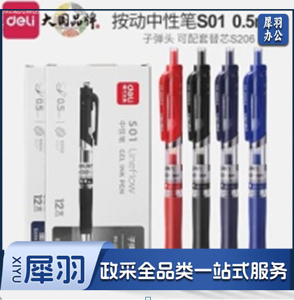 得力S01中性签字笔   （0.5mm子弹头） 12支/盒