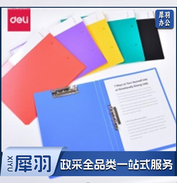 得力文件夹强力双夹（双短压夹）A 4  红色