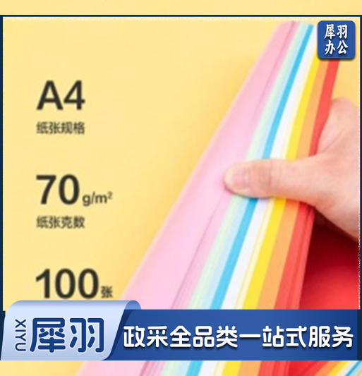 彩纸A 4 粉色 蓝色 绿色