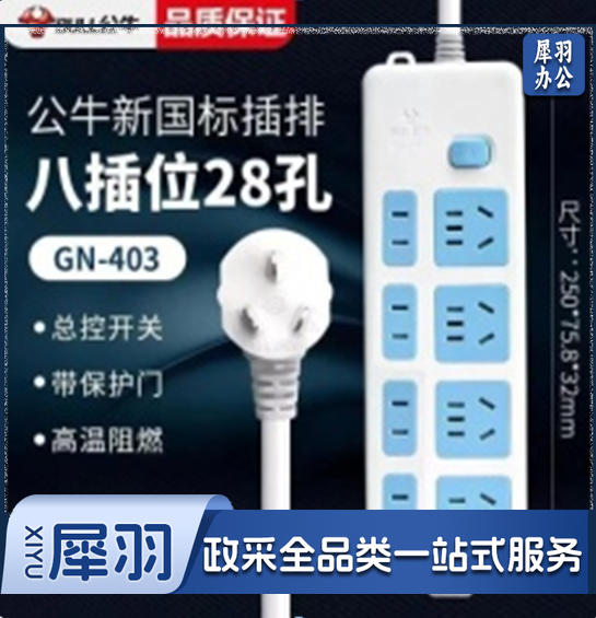 公牛插座延长线接线板10米/双排单控