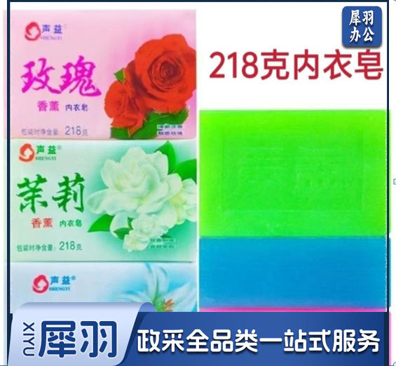 上海声益香薰内衣皂218克含