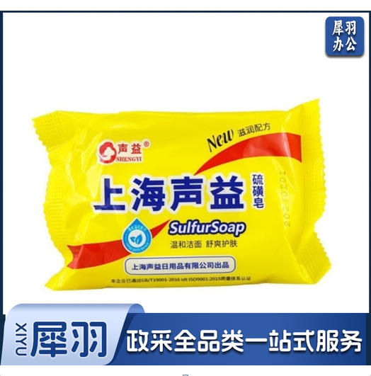 老牌声益硫磺皂
