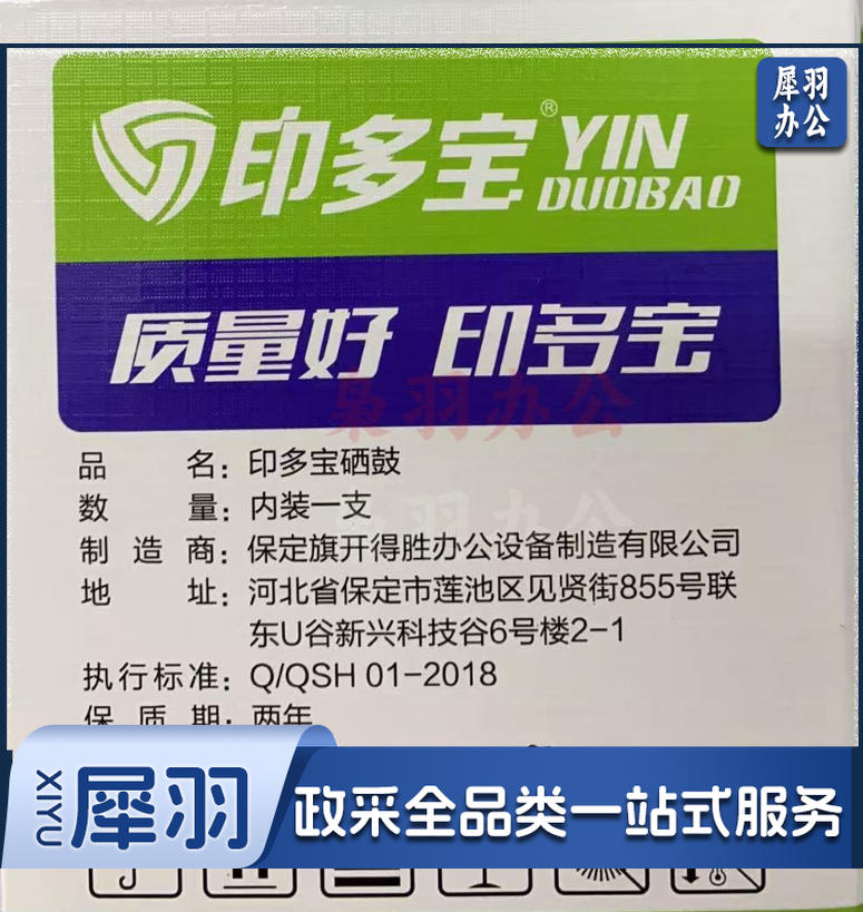 印多宝2305鼓 架