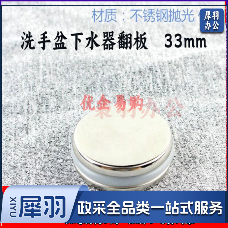 洗手盆翻板 洗手盆下水器 通用型下水器翻板 33 mm