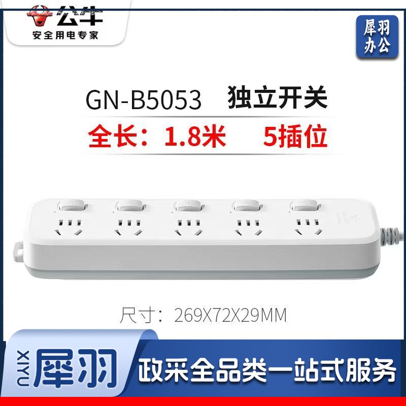 公牛(BULL)插座5插位 全长1.8米独立开关-cpy7312