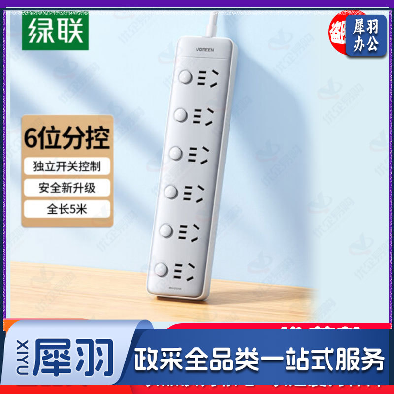 绿联(UGREEN)CD324 新国标6位分控插座 插线板/插排/排插/插板/接线板/拖线板宿舍家用 独立开关 全长5米 15345
