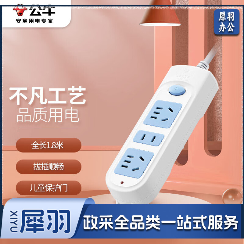 公牛(BULL)新国标插座/插线板/插排/排插/接线板/拖线板 GN-606 3位总控全长1.8米