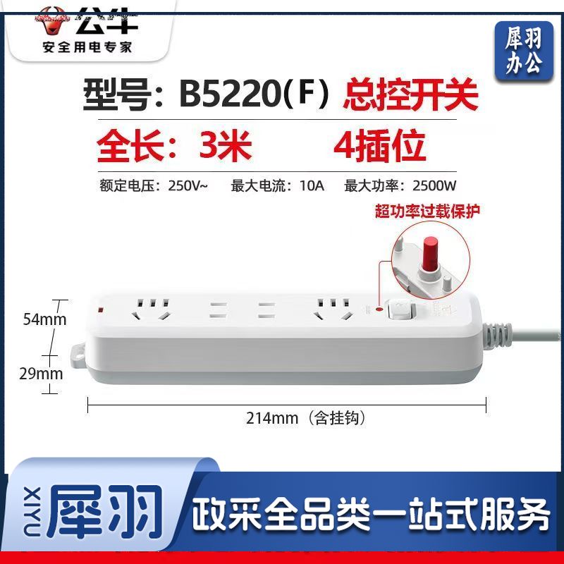 公牛(BULL)插座4插位 全长3米 总控开关