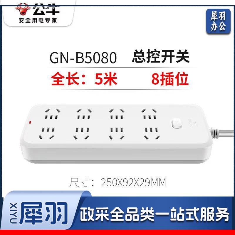 公牛(BULL)插座8插位 全长5米总控开关