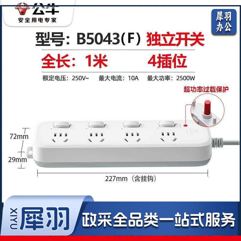 公牛(BULL)插座4插位 全长1米独立开关-cpy6245