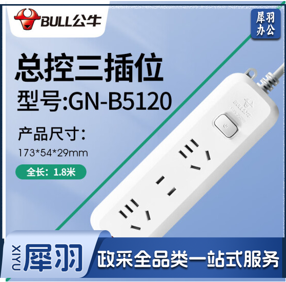 公牛(BULL) 插座/B5系列 带儿童保护门/新国标插座/排插/插排 GN-B5120三位总控全长1.8米