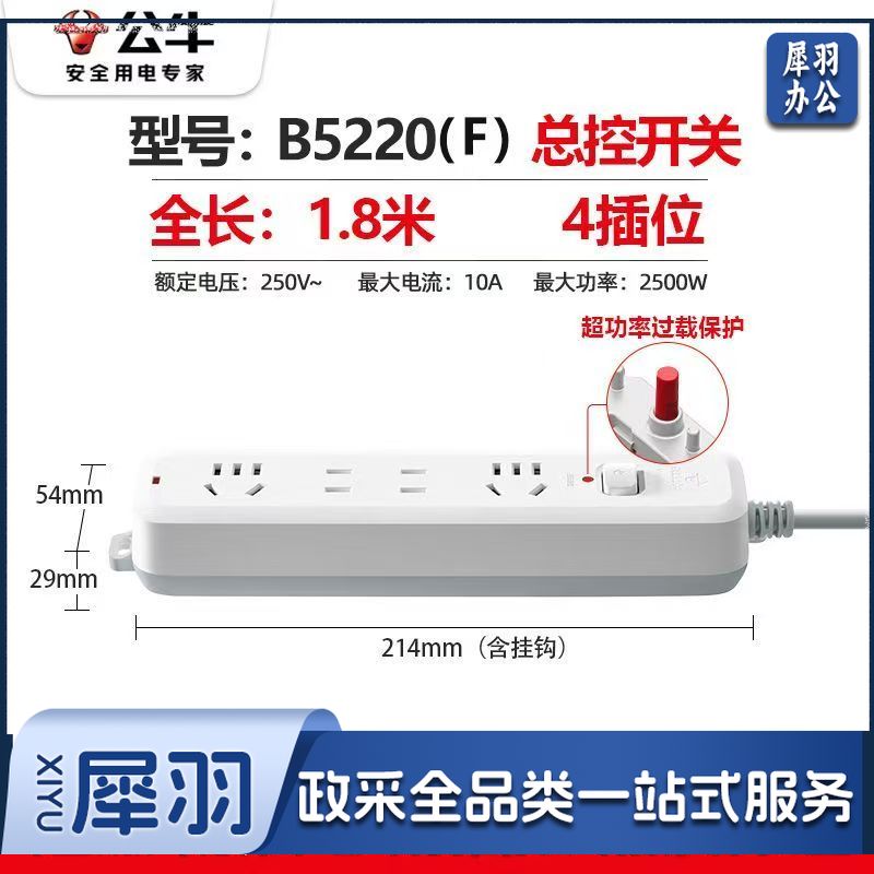 公牛(BULL)全长1.8米总控开关 4插位 B5220